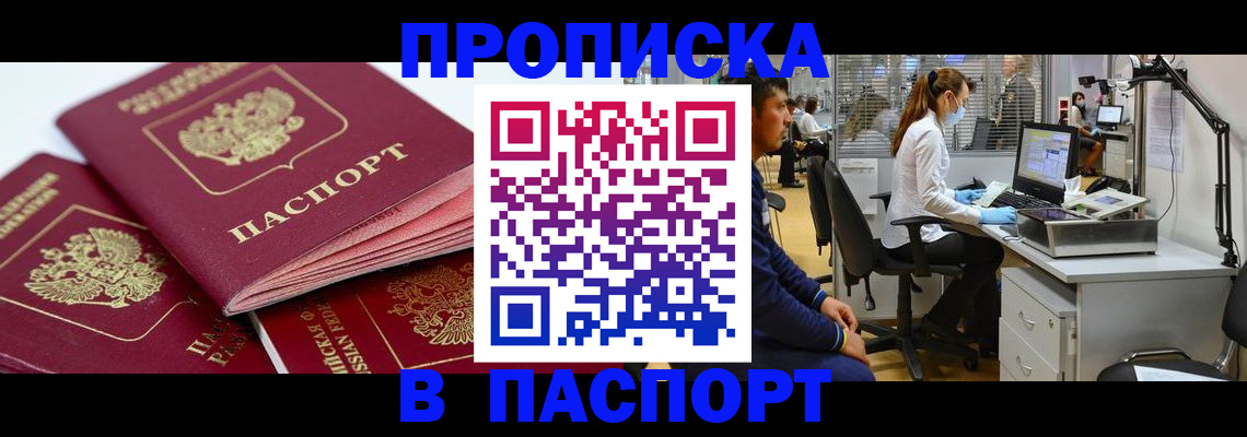 где прописаться в Нальчике