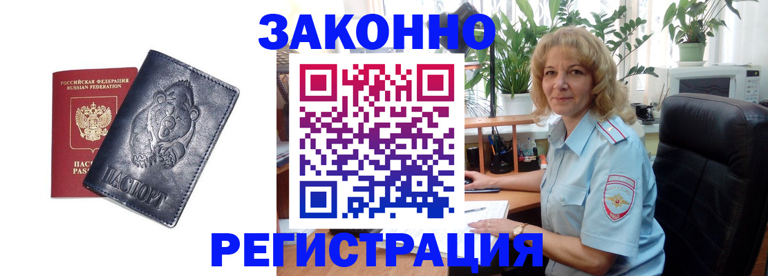 прописка законно в Нальчике